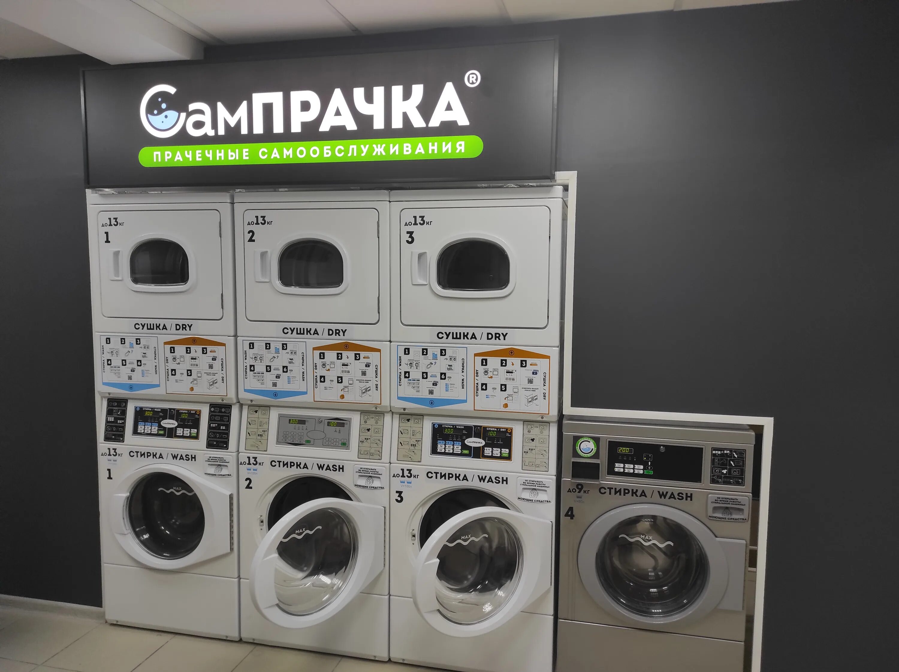 Сампрачки. Сампрачка прачечная самообслуживания. Прачечная самообслуживания для крупногабаритных вещей. Прачечная самообслуживания химки. Тула сампрачка.