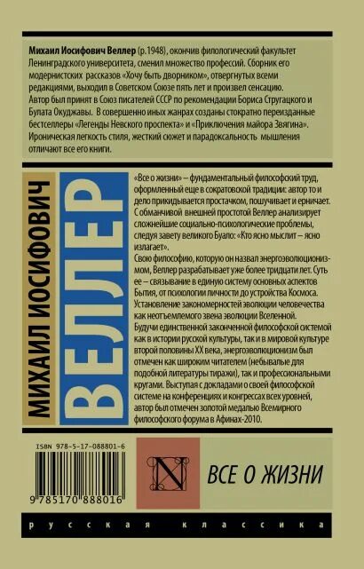 Веллер книги читать. Веллер все о жизни.