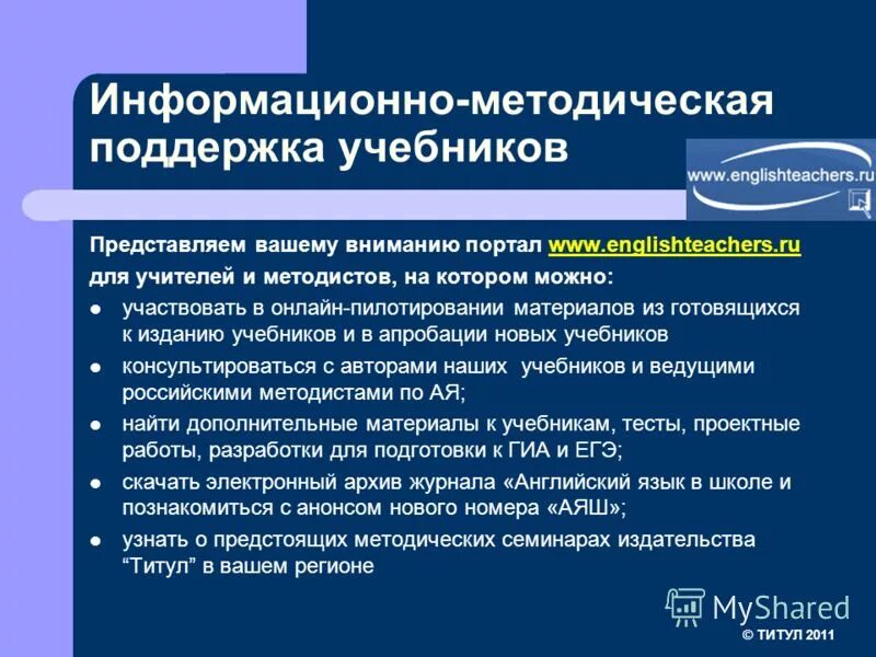 Информационно методическая помощь