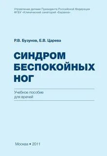 День синдрома беспокойных ног