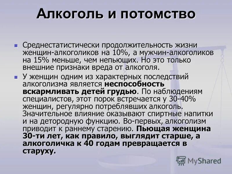Продолжительность жизни пьющего
