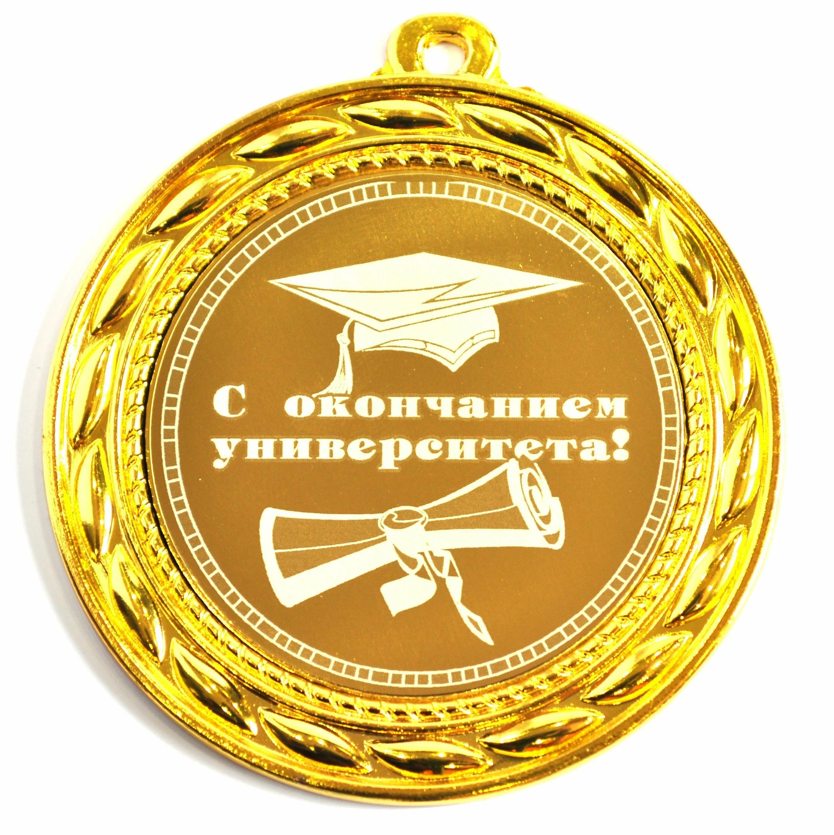 Получение диплома о высшем образовании поздравление