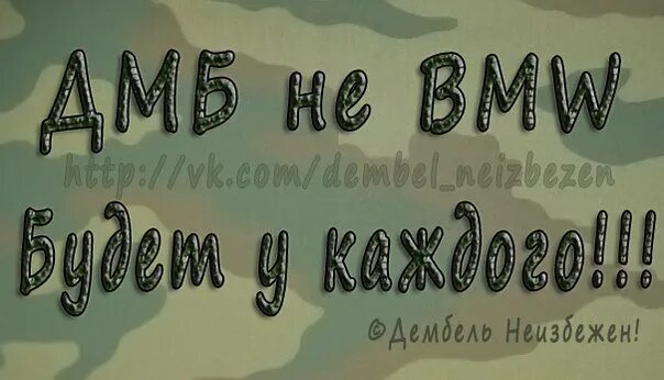 А когда нибудь дембель в январе. Плакаты на дембель. плакат дмб. дембель надпись. плакаты для встречи дембеля.