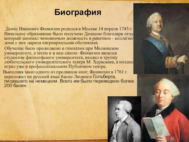 Кто родился в апреле из великих людей. Д. И. Фонвизин (1744—1792).