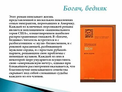 Богач бедняк краткое содержание