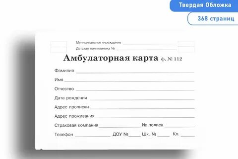 Амбулаторно поликлиническая карта