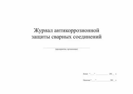 Журнал сборки