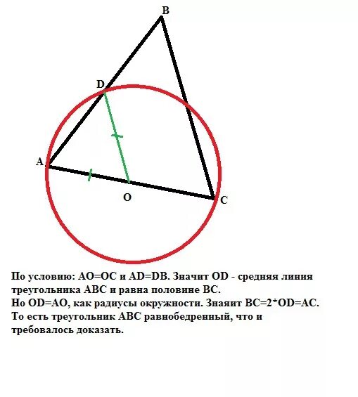 Угол построенный на диаметре. Сторона треугольника диаметр окружности. Сторона треугольника является диаметром окружности. Одна из сторон треугольника диаметр окружности. Построение равнобедренного треугольника из окружности.