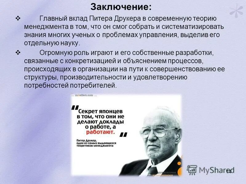вклад в теорию менеджмента. анри файоль школа управления. вклад в теорию менеджмента. элтон мэйо теория человеческих отношений. анри файоль административная школа управления.