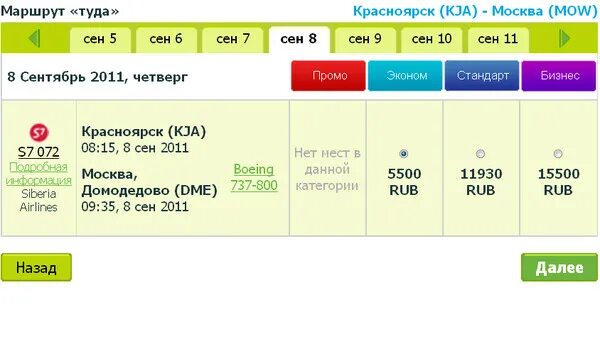 Билеты в Москву из Красноярска. Билет в Красноярск. Красноярск-Москва авиабилеты. Билет на самолет Красноярск Москва. Енисей купить билеты красноярск билет