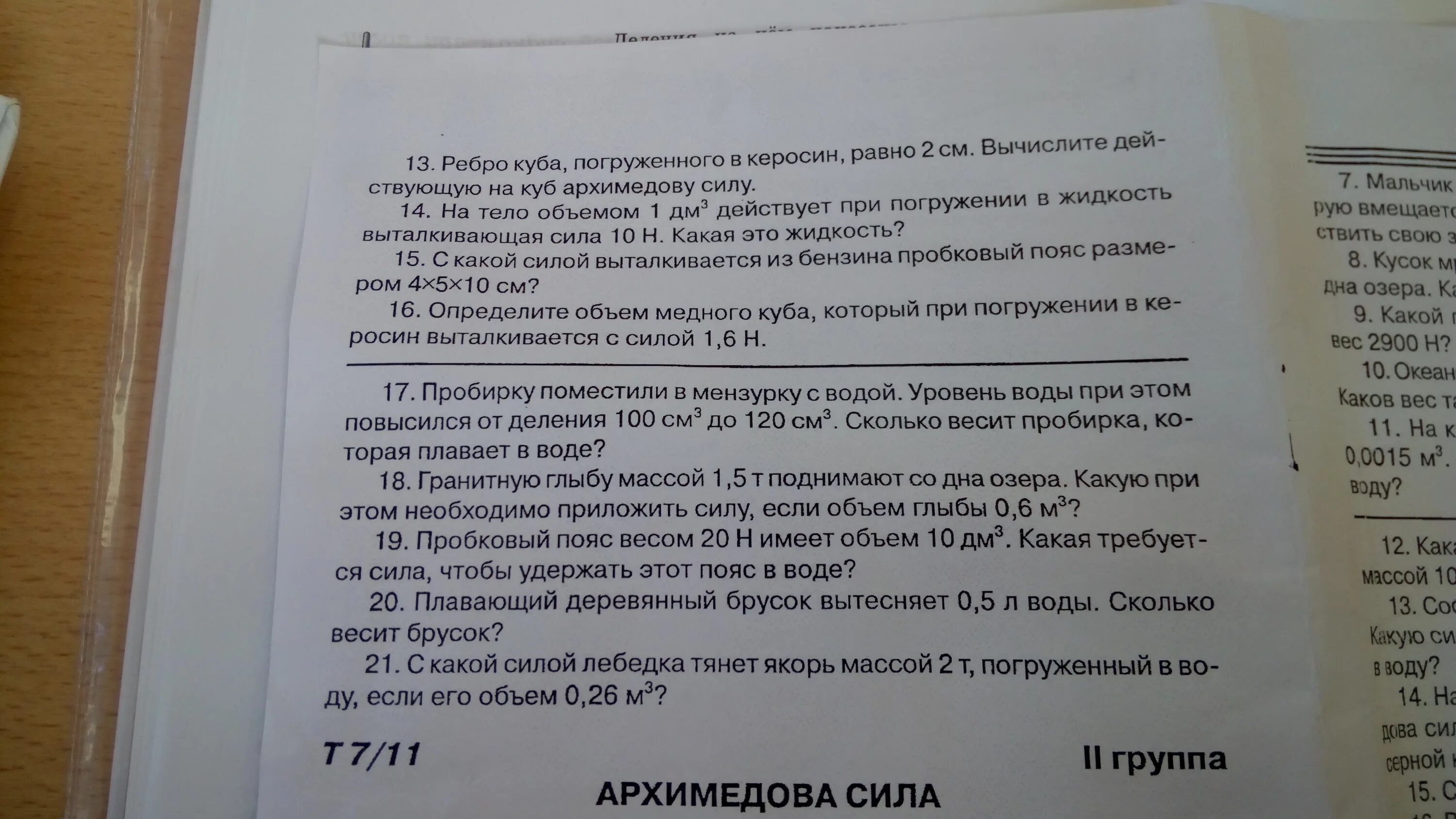 Какая требуется сила чтобы удержать под. Гранитную глыбу массой 1.5. Гранитную глыбу массой 1.5 т поднимают со дна озера. Гранитную глыбу массой 1.5 т поднимают со дна. Гранитную глыбу поднимают со дна озера какую при этом нужно.