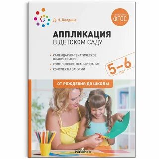 Аппликация колдина 4 5 лет