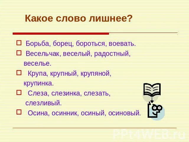 Разбор слова по составу 2 класс задания. Однокоренные слова. Разбор слова длинный. Состав слова борьба. Состав слова борьба.