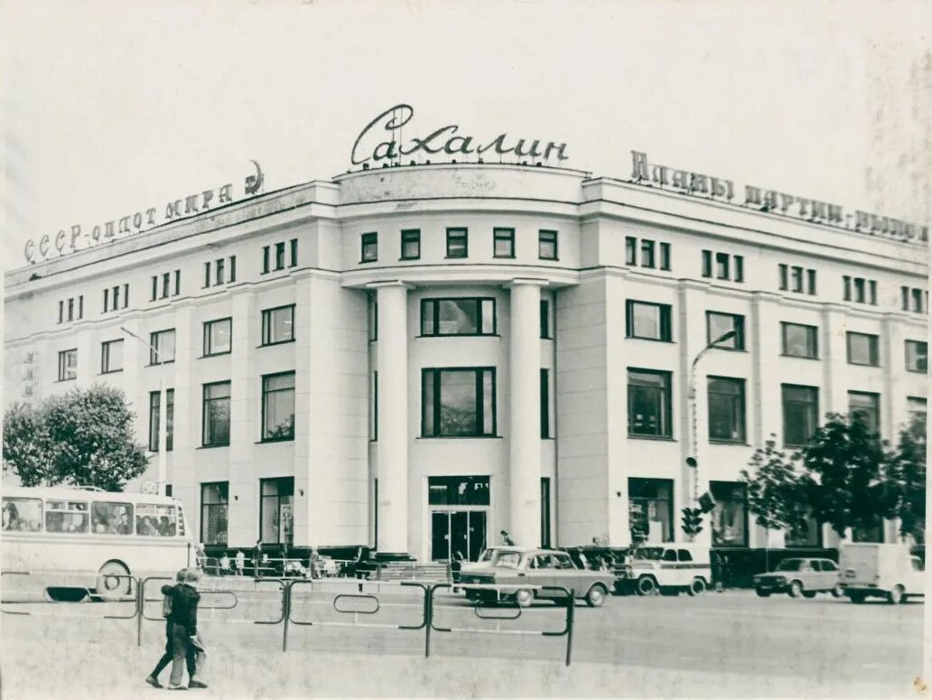 Универмаг сахалин. Южно-сахалинск 1950 год универмаг. Тц универмаг сахалин. Универмаг сахалин в южно-сахалинске. Южно сахалинск универмаг.
