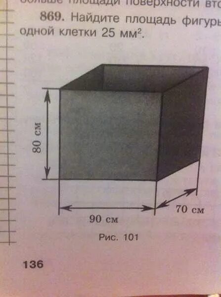 Как посчитать объем воды в баке. Вычисление объема прямоугольного параллелепипеда. Как рассчитать объем топливного бака. Как посчитать объем емкости по размерам. Как вычислить объем емкости в литрах по размерам.