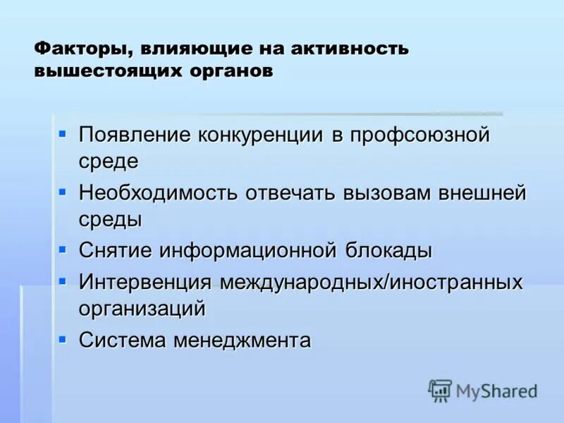 организационная структура территориальной профсоюзной организации. вышестоящие профсоюзные органы. высшие органы профсоюза. вышестоящие профсоюзные органы. структура профсоюзных органов.
