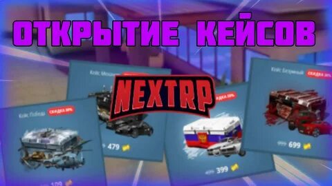 Открой некст