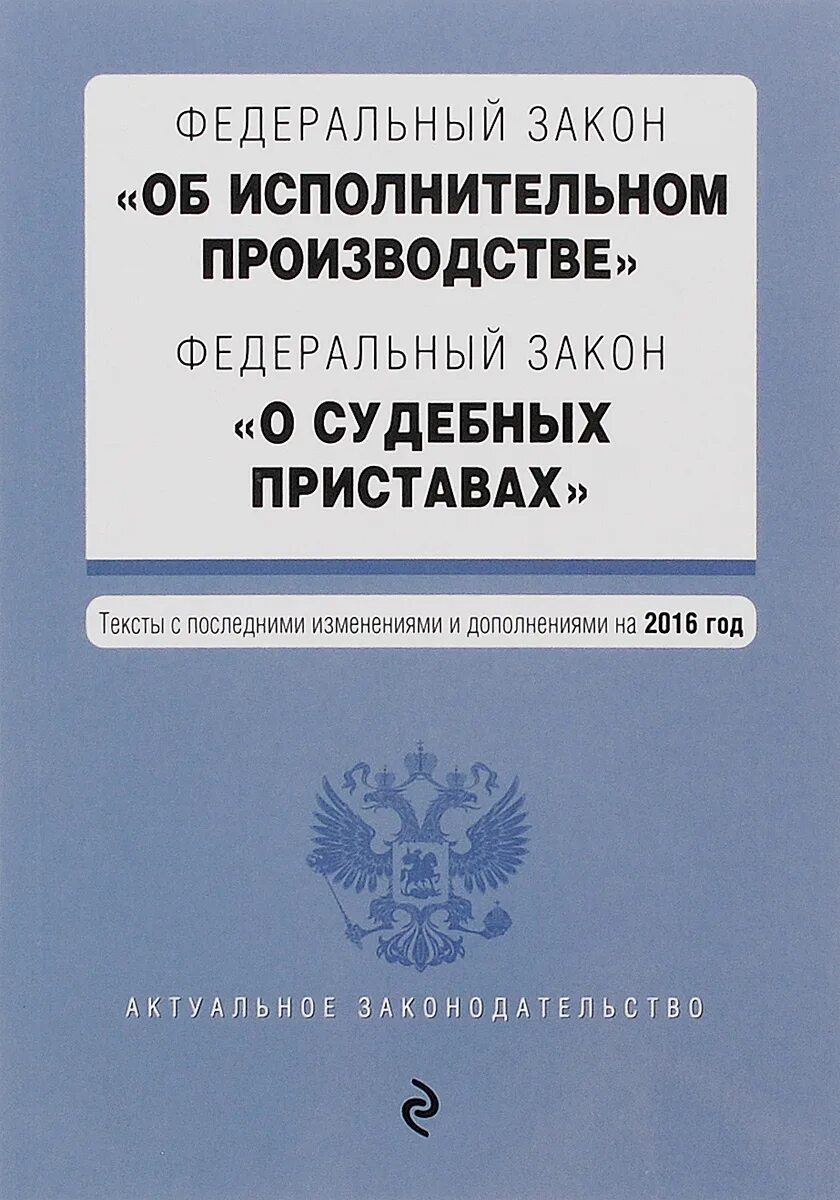 229-ф3 об исполнительном производстве. Комментарий закона 229 фз. Комментарии в книге. Удержано по 229-фз rub что это. Комментарий закона 229 фз.