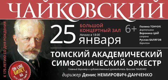 Афиша концерта Чайковского. Афиша концерта 1 Чайковского. 1 Концерт Чайковского. Концерт для фортепиано с оркестром афиша.