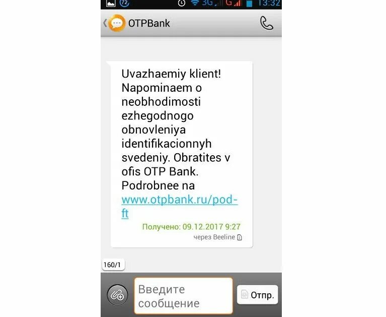 Пришло смс со ссылкой. Смс от отп банка. смс. пришло смс. пришло смс от отп банка.