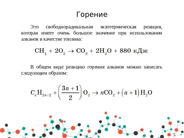 Уравнение реакции горения пропана в кислороде. Уравнение сгорания этана. горение этана уравнение. реакция сгорания этана. уравнение реакции горения этана.