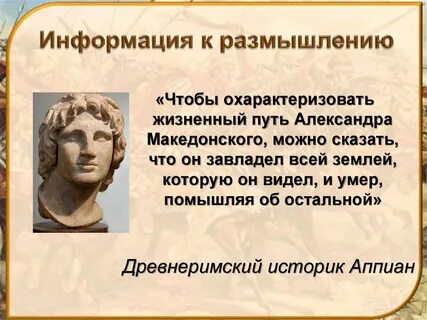 Александр македонский история 5 класс презентация