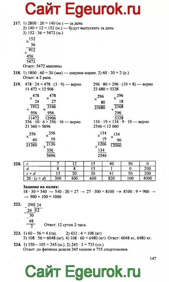 Волков моро 4 класс 1 часть. Гдз по мотемотики 4клос 1чость стратица30 номер 146. Гдз математика 4 класс учебник. Математика гдз ,4 класс стр 50 241. Математика 4 класс страница 30 номер 147.