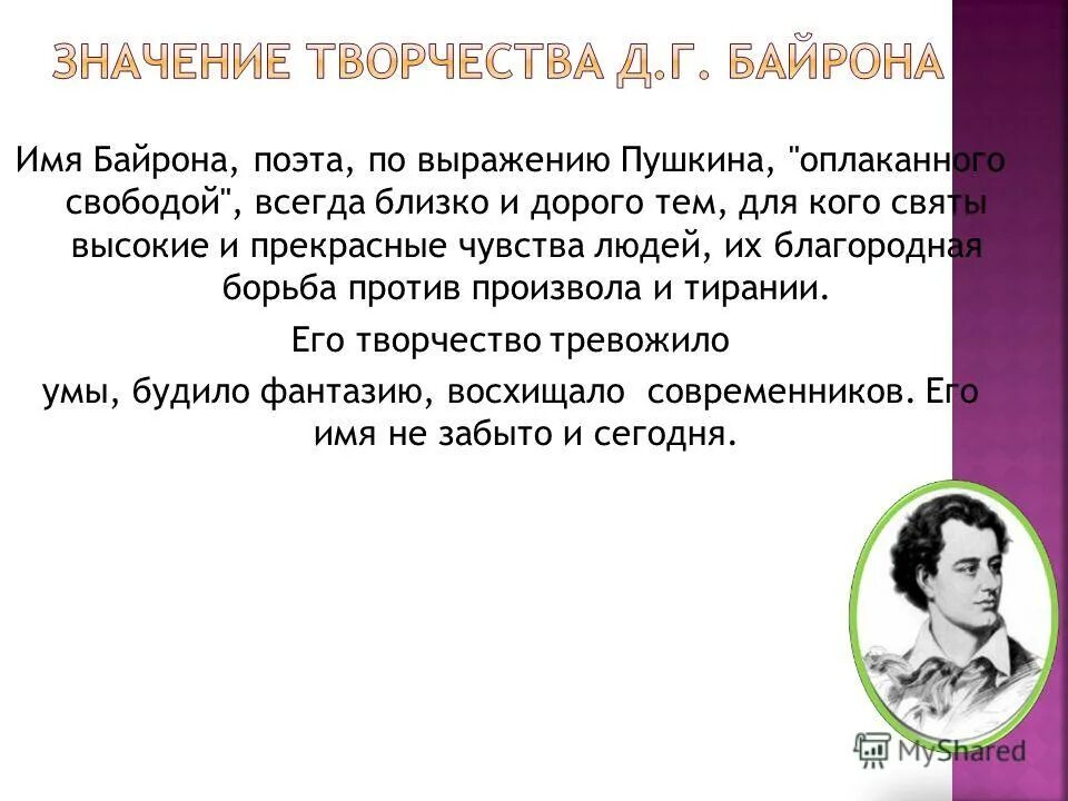 байрон свобода какой страны. джордж байрон ода наполеону. джордж байрон английский поэт-романтик. греческая революция 1821-1829. байрон свобода какой страны.