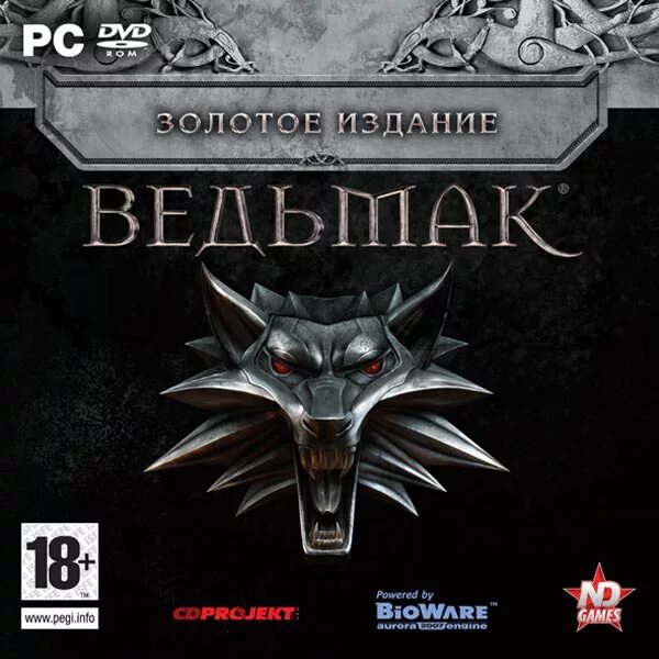 Ведьмак 1 диск. Ведьмак 1 золотое издание диск. ведьмак 1 пк издание. ведьмак 1 pc диск. ведьмак полное издание диск.