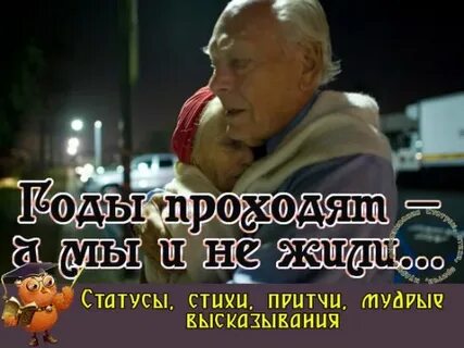 Мы с тобой мало жили