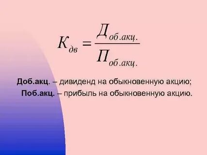 Формула дивайн