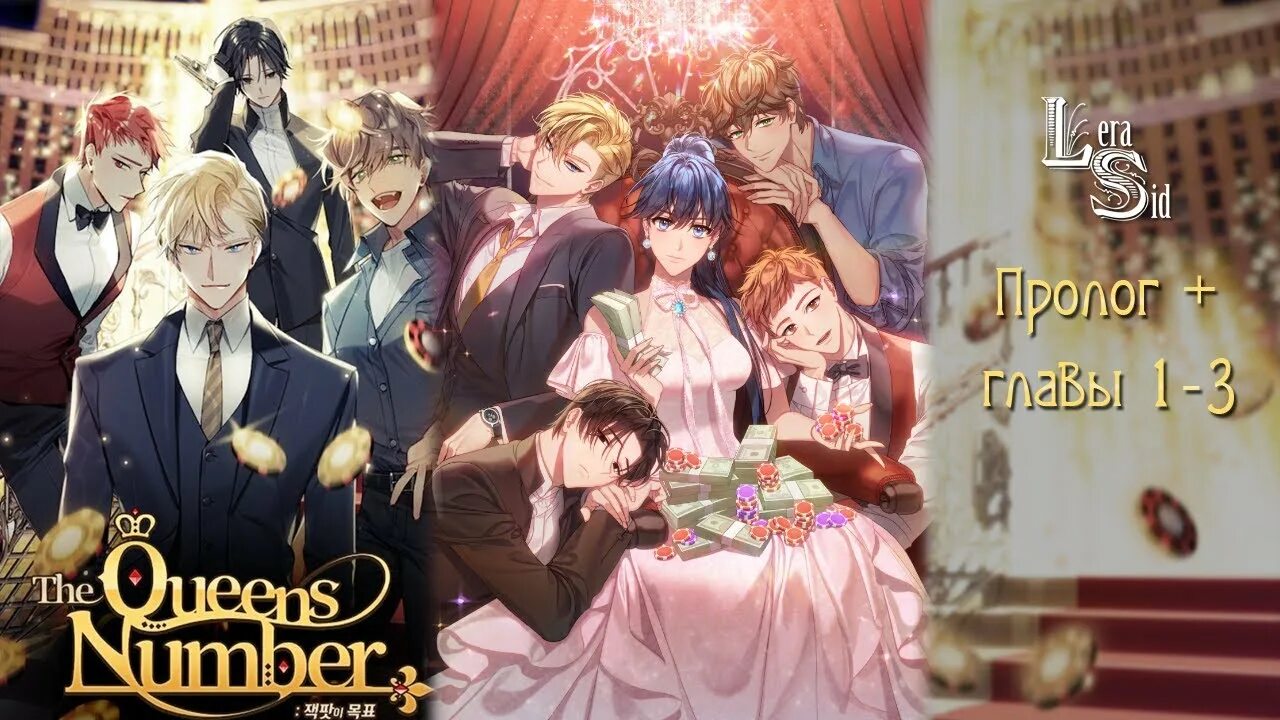 Queens number игра. Queens number игра. Queens number игра. Queens number: your choice. Queens number игра.