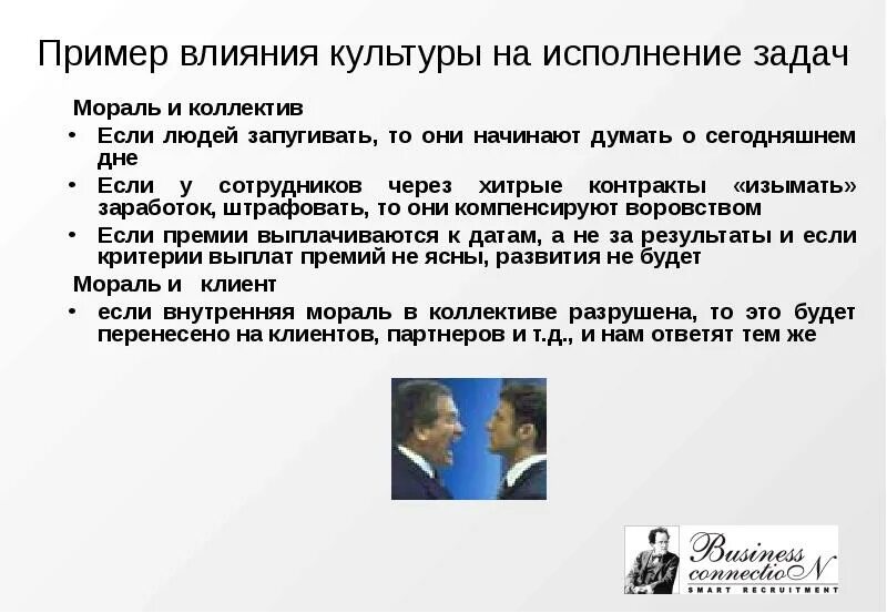 Пример влияния общества на человека. Пример влияния. Влияние культуры. Влияние культуры на человека. Влияние культуры на общество примеры.