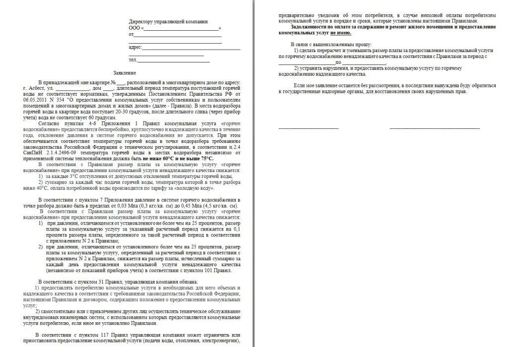 Заявление о перерасчете размера платы за коммунальные услуги. Образец заявления на перерасчет горячей воды по счетчику. Заявление на перерасчет оплаты за коммунальные услуги. Форма заявление на перерасчет коммунальных услуг образец. Заявление требование подлежит