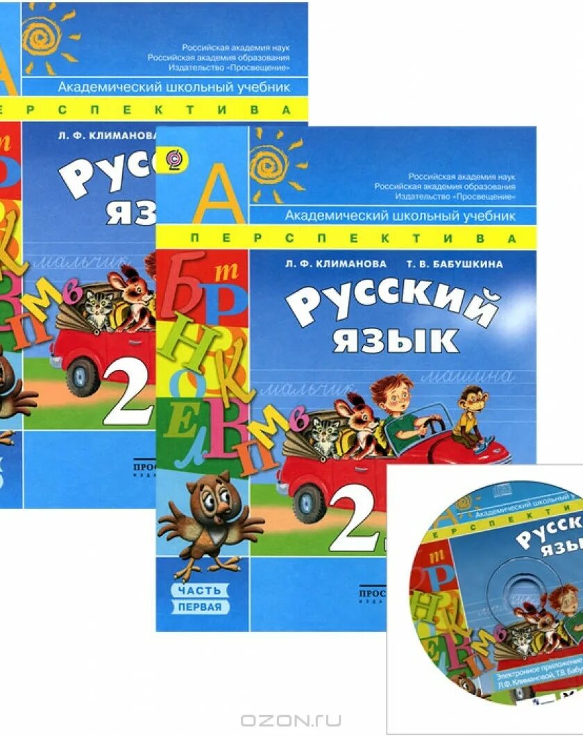 Где по русскому 2 класс климанова. Умк перспектива русский язык 2 класс. умк перспектива 2 класс русский. умк перспектива 2 класс русский язык учебник. умк перспектива 1 класс русский язык учебник.