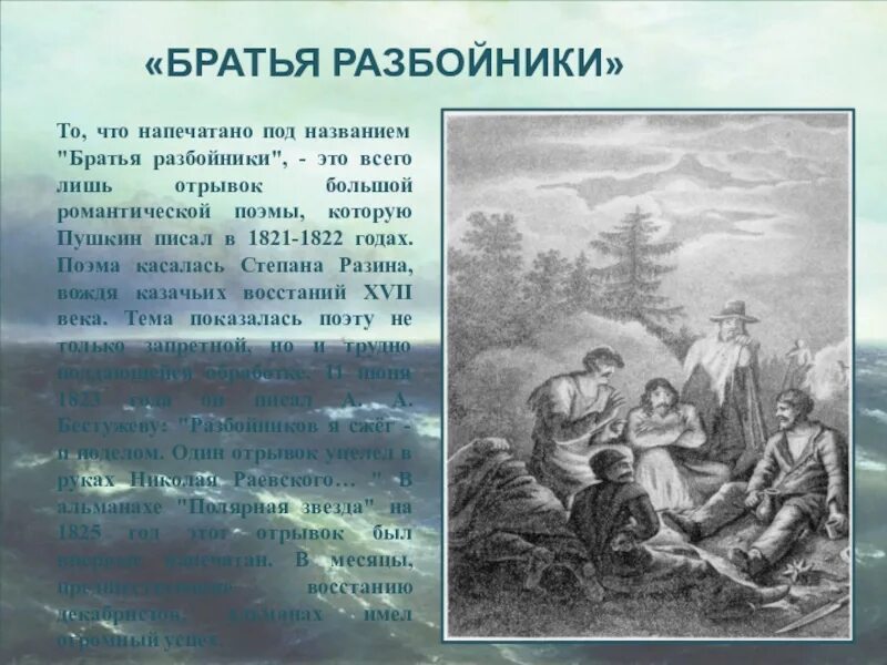 Братцы рассказ. Произведения Пушкина братья разбойники. Братья разбойники Пушкин иллюстрации. Поэма братья разбойники Пушкин.