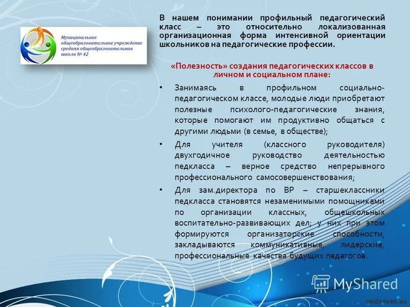 психолого-педагогическое сопровождение образовательного процесса. ориентация на педагогические профессии. содержание психолого-педагогического сопровождения. педагогический класс документы. переподготовка и повышение квалификации учителей.