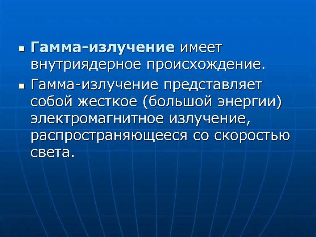 Что представляет собой гамма излучение. Происхождение гамма излучения. Гамма излучение представляет собой. Источники гамма излучения. Что представляет гамма излучение.