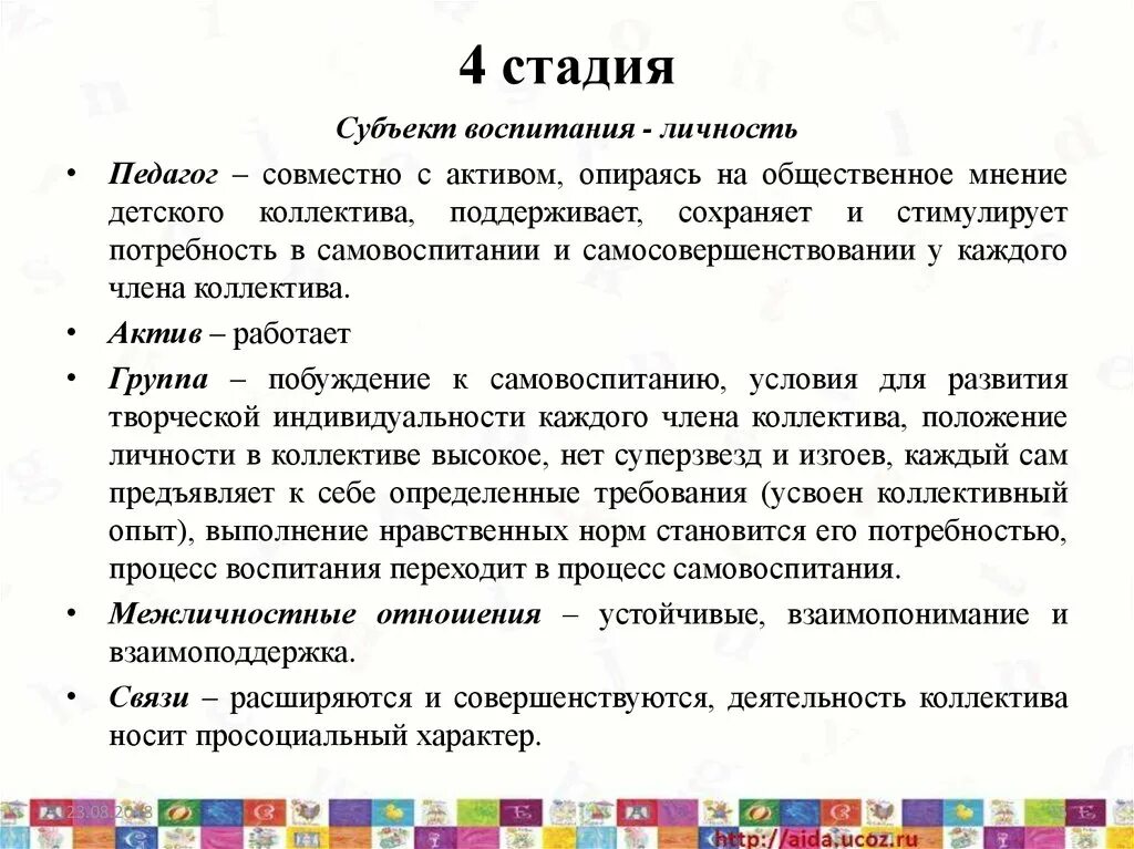 Детский коллектив как субъект воспитания. Детский коллектив как объект и субъект воспитания. Воспитание личности в коллективе. Взаимоподдержка.