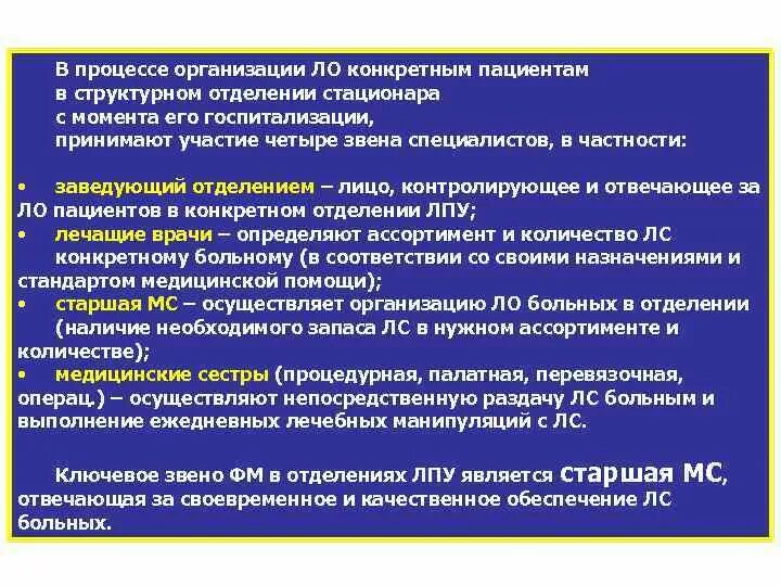 Адрес лпу. Структура управления лпу. структура управления лпу и отделением стационара. опишите структуру управления лпу и отделением стационара.. к лечебно-профилактическим учреждениям относятся.