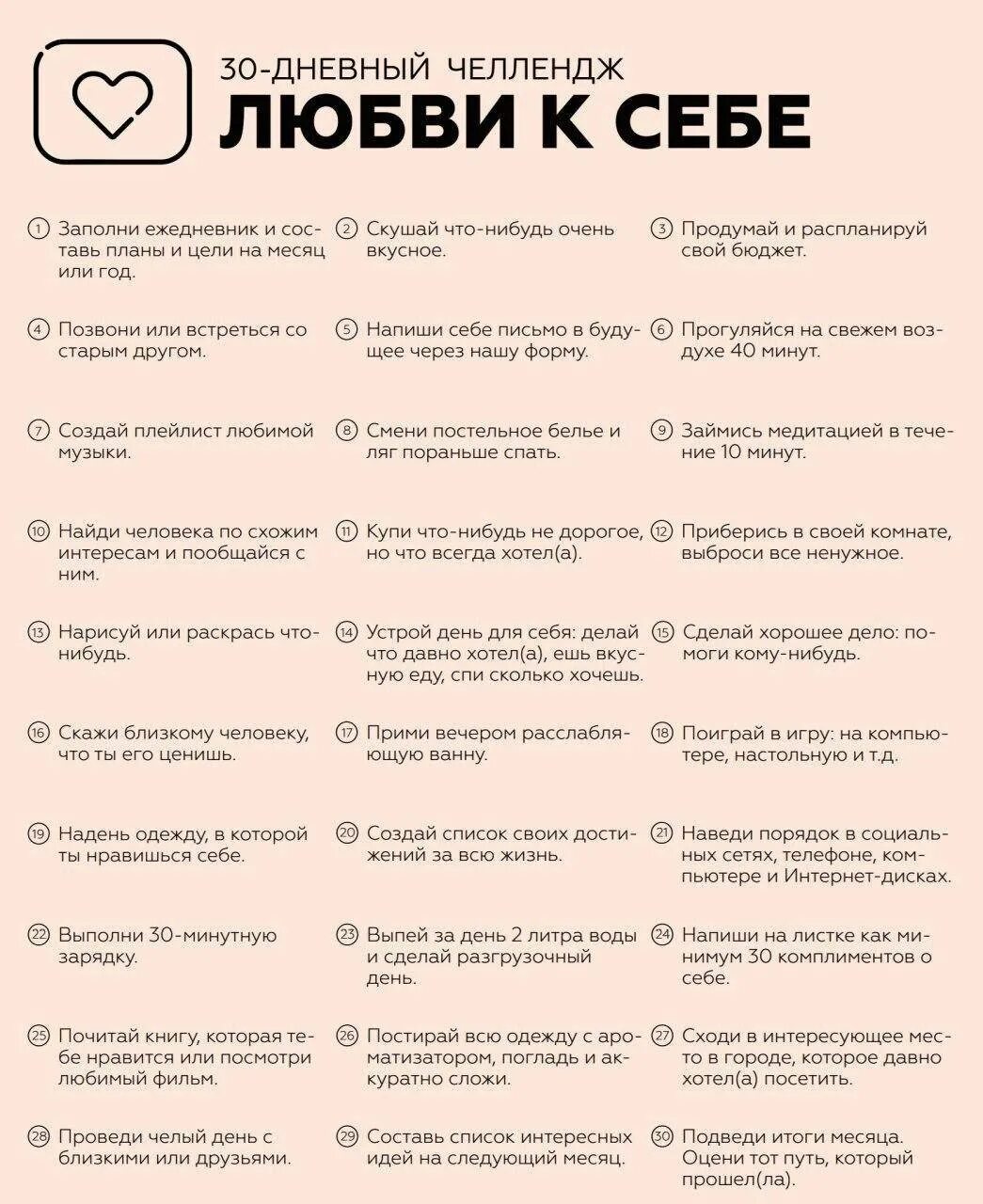 21 дневный челлендж. Челлендж для похудения. челлендж на месяц. чек лист. челлендж на месяц похудения.