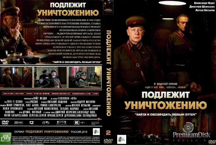 2019 (4 серии) (россия). Подлежит уничтожению актеры. Подлежит уничтожению сериал актеры и роли. Подлежит уничтожению сериал актеры и роли. Подлежит ликвидации плакат.