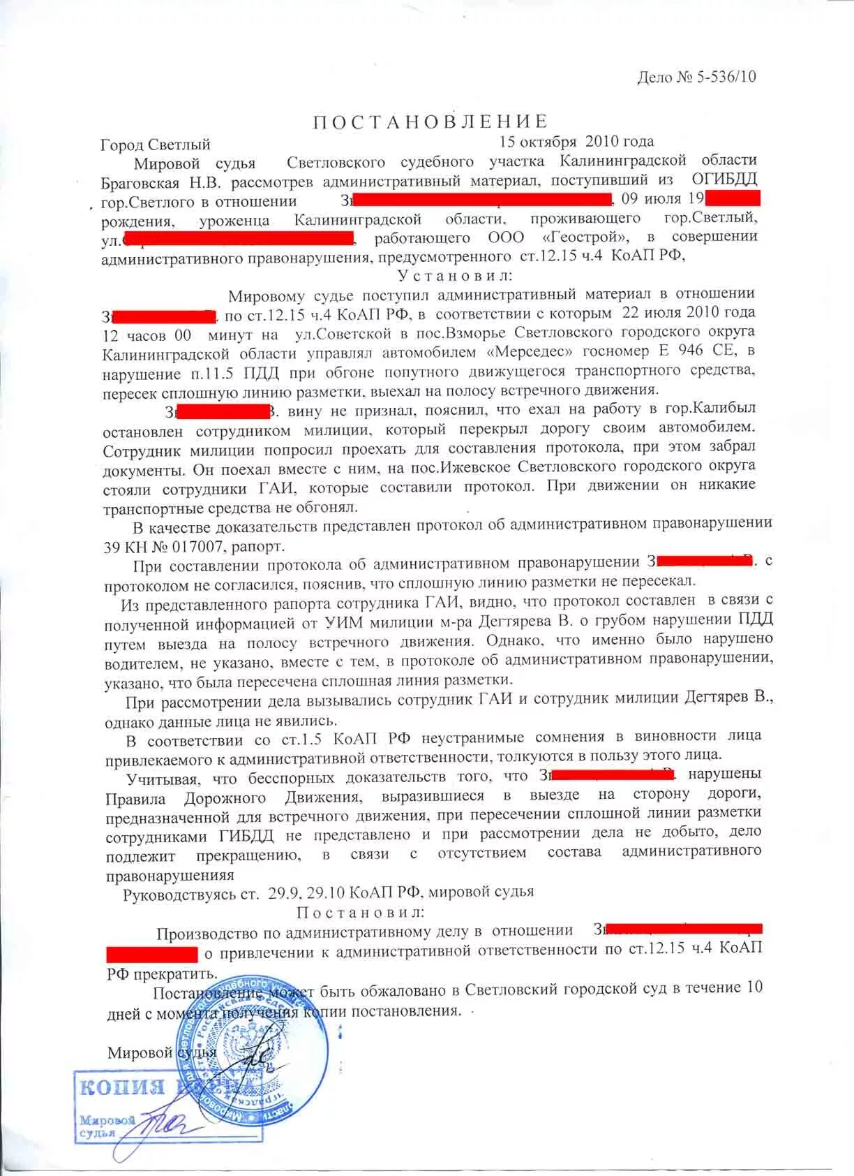 Срок вынесения административного наказания. Ч 4 ст 12.15 КОАП РФ. 15.12 КОАП РФ вещдоки. Ст.12.15 ч.1 КОАП РФ. Протокол ст 20.2 КОАП.