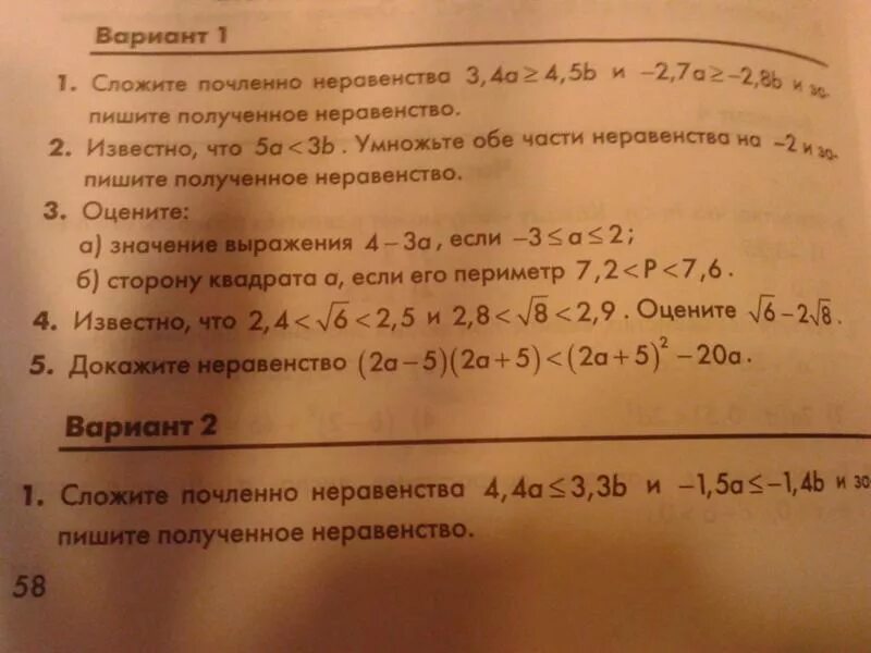 Доказательство неравенств 8 класс. Задачи на доказательство неравенств 8 класс. Как доказать неравенство 8 класс. Доказать неравенство 8 класс Алгебра.