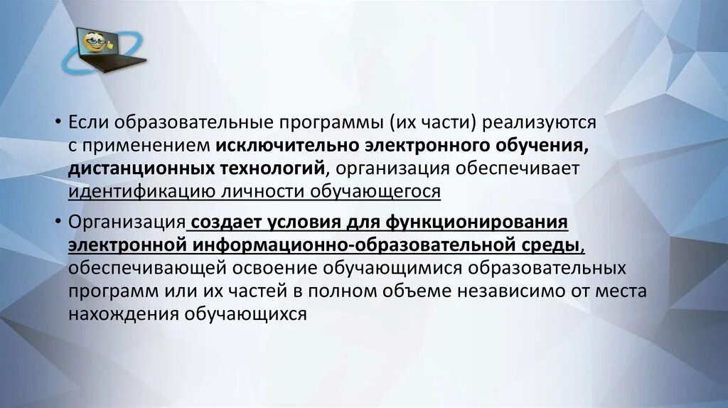 Условия электронного образования. Электронные образовательные приложения. Методы цифрового образования. Дистанционная идентификация личности. Документы, подтверждающие наличие электронной образовательной среды.