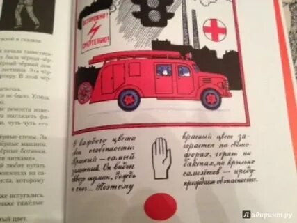Красный синий книга
