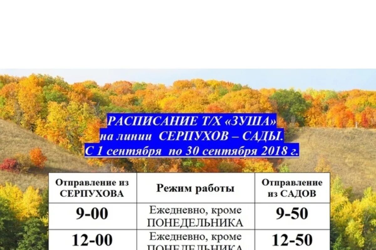 Расписание автобусов москва серпухов 458 на сегодня. Серпухов Таруса Поленово теплоход. Зуша расписание. Теплоход Серпухов Таруса расписание. Серпухов порт расписание теплоходов.