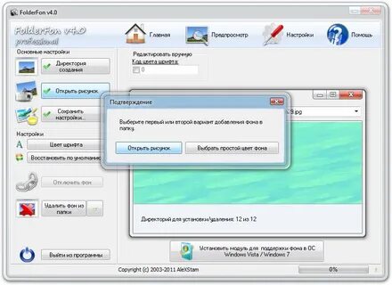 Как сделать фон папки