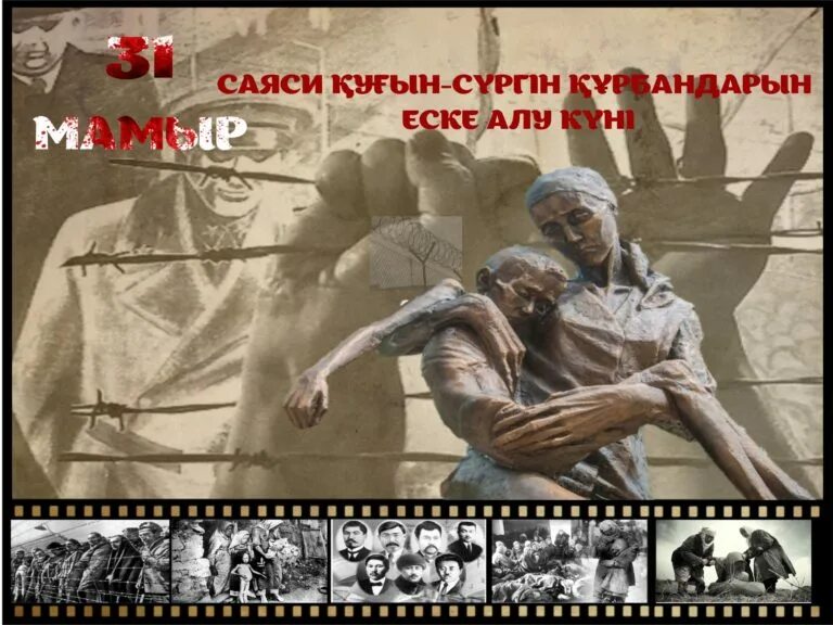 Алу күні. Репрессии қуғын сүргін. Қуғын сүргін фото. Фон для презентации қуғын сүргін. Қуғын сүргін Құрбандары презентация.