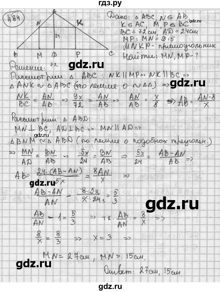 Геометрия 8 класс стр 128 номер 484. Геометрия 8 класс номер 484. геометрия 8 класс мерзляк.